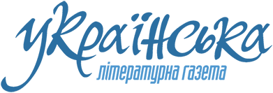 Українська літературна газета