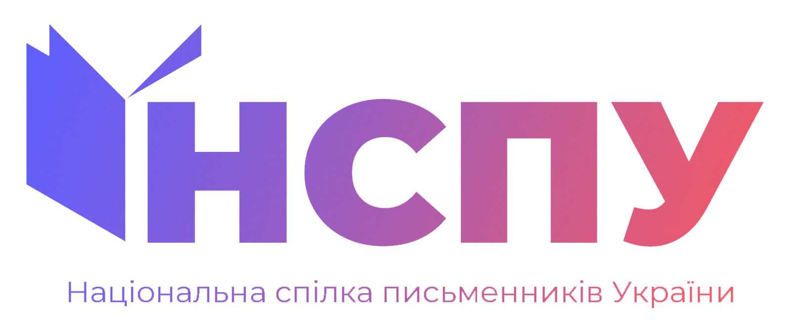 Національна спілка письменників України